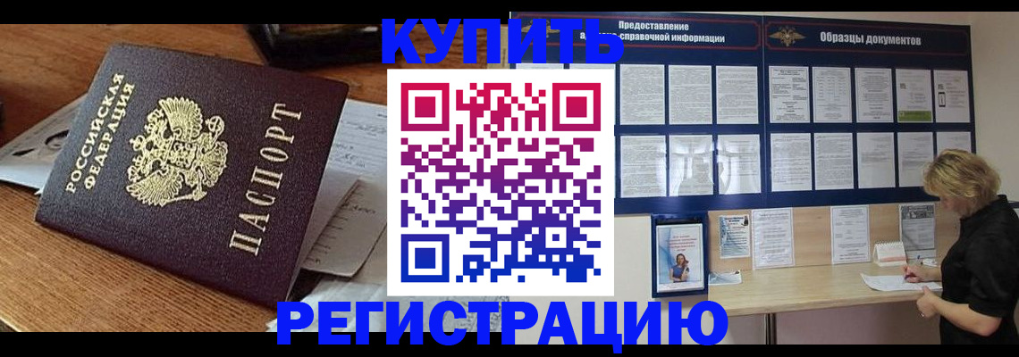 прописка регистрация в Пересвете